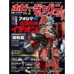 中古ホビー雑誌 HOBBY JAPAN VINTAGE Vol.2