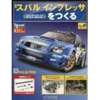 中古ホビー雑誌 付録付)週刊スバルインプレッサをつくる 36