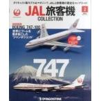  б/у хобби журнал дополнение есть )JAL пассажирский лайнер коллекция национальное издание 2