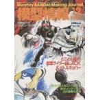 中古ホビー雑誌 セット)模型情報 1987年12冊セット