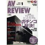 中古ホビー雑誌 AV REVIEW 2010年1月号 no.181