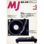  б/у хобби журнал MJ беспроводной . эксперимент 2000/5