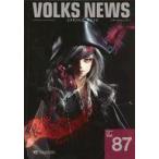 中古ホビー雑誌 VOLKS NEWS 2020 SPRING Vol.87 ボークスニュース