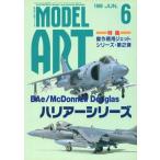 中古ホビー雑誌 MODEL ART 1996/6 No.471 モデルアート