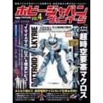  б/у хобби журнал HOBBY JAPAN VINTAGE Vol.4