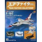  б/у хобби журнал дополнение есть ) воздушный Fighter коллекция 58
