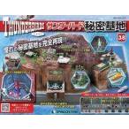 中古ホビー雑誌 付録付)週刊サンダーバード秘密基地 全国版 38