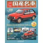  б/у хобби журнал дополнение есть ) специальный шкала 1/24 местного производства известная машина коллекция 108