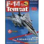  б/у хобби журнал комплект ) дополнение есть ) еженедельный F-14 Tomcat 102~105