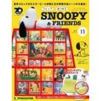 中古ホビー雑誌 付録付)つくってあつめる スヌーピー＆フレンズ 全国版 11