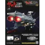 Yahoo! Yahoo!ショッピング(ヤフー ショッピング)中古ホビー雑誌 付録付）宇宙戦艦ヤマト2202をつくる 122