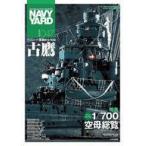 中古ホビー雑誌 NAVY YARD Vol.47 ネイビーヤード