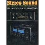  б/у хобби журнал Stereo Sound 1979 год AUTUMN NO.52