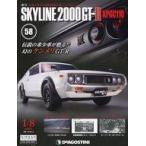  б/у хобби журнал дополнение есть ) еженедельный Skyline 2000GT-R национальное издание 58