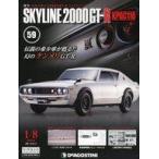  б/у хобби журнал дополнение есть ) еженедельный Skyline 2000GT-R национальное издание 59