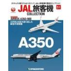  б/у хобби журнал дополнение есть )JAL пассажирский лайнер коллекция национальное издание 51