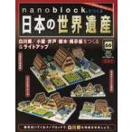  б/у хобби журнал комплект ) дополнение есть )na knob lock . японский World Heritage национальное издание все 66 шт комплект 