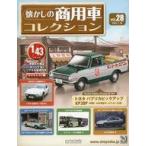  б/у хобби журнал дополнение есть ) ностальгия. коммерческий автомобиль коллекция 28