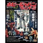 中古ホビー雑誌 HOBBY JAPAN VINTAGE Vol.7