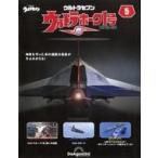  б/у хобби журнал дополнение есть ) еженедельный Ultra Hawk 1 номер национальное издание 5