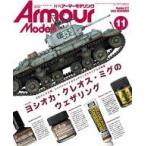  б/у хобби журнал Armour Modelling 2022 год 11 месяц номер 