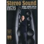 中古ホビー雑誌 季刊ステレオサウンド No.225