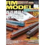  б/у хобби журнал дополнение есть )RM MODELS 2023 год 2 месяц номер Vol.329