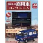  б/у хобби журнал дополнение есть ) ностальгия. коммерческий автомобиль коллекция 53