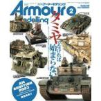  б/у хобби журнал Armour Modelling 2023 год 2 месяц номер 