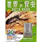 б/у хобби журнал дополнение есть ) мир. насекомое DATA BOOK национальное издание No.41