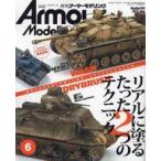  б/у хобби журнал Armour Modelling 2023 год 6 месяц номер 