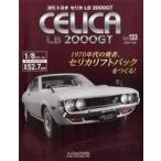  б/у хобби журнал комплект ) дополнение есть ) Toyota Celica LB 2000GT 130~133 комплект 
