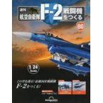  б/у хобби журнал дополнение есть ) еженедельный авиация собственный ..F-2 истребитель .... национальное издание 80