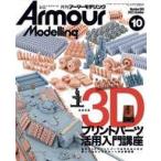  б/у хобби журнал Armour Modelling 2023 год 10 месяц номер 