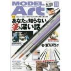  б/у хобби журнал MODEL ART 2023 год 11 месяц номер mote искусственная приманка to