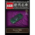  б/у хобби журнал дополнение есть ). еженедельный Tomica история плата известная машина коллекция национальное издание 10