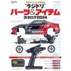 中古ホビー雑誌 “ラジドリ”パーツ＆アイテムカタログ2024