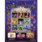  б/у хобби журнал дополнение есть ) еженедельный Disney magical музыка эффект живого звука 18