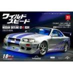  б/у хобби журнал дополнение есть ) еженедельный wild * скорость Nissan Skyline GT-R национальное издание 21