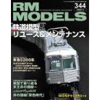  б/у хобби журнал RM MODELS 2024 год 5 месяц номер Vol.344