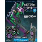  б/у хобби журнал дополнение есть ) еженедельный Evangelion Unit-01 .... национальное издание 12