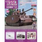  б/у хобби журнал дополнение есть ) еженедельный Girls&Panzer IV номер танк H type (D type модифицировано )....14