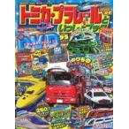  б/у хобби журнал Tomica * Plarail ..... книжка 2024 год лето номер 