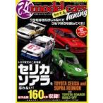 中古ホビー雑誌 モデル・カーズ・チューニング 15
