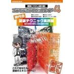中古ホビー雑誌 プラモデルテクニックガイド 4