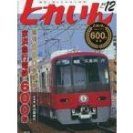  б/у хобби журнал дополнение есть ) Train 2024 год 12 месяц номер 