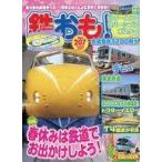 中古ホビー雑誌 付録付)鉄おも 2025年4月号
