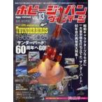  б/у хобби журнал HOBBY JAPAN VINTAGE Vol.13