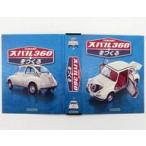  б/у хобби журнал Subaru 360.... специальный жнец -