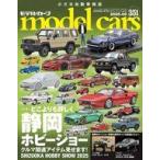 中古ホビー雑誌 model cars 2025年8月号 NO.351